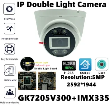 Двойная Световая IP-Потолочная Купольная Камера IMX335 + GK7205V300 5MP 2592*1944 H.265 IRC P2P Onvif Face Detect XMEYE iCSee Радиатор Наружный