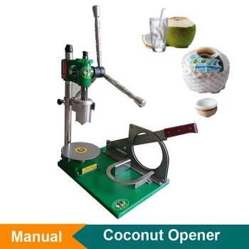 Сверхмощная машина для укупорки молодых зеленых кокосов, открывающая кокосовую стружку, с кокосовым ножом
