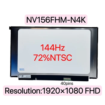 144 Гц ЖК-экран для ноутбука NV156FHM-N4K Подходит NV156FHM-N4N NV156FHM-N4G Светодиодный Матричный Дисплей Панель FHD1920x1080 40pin eDP 72% NTSC
